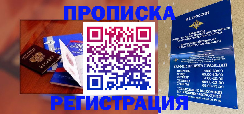 временная регистрация для школы в Навашино